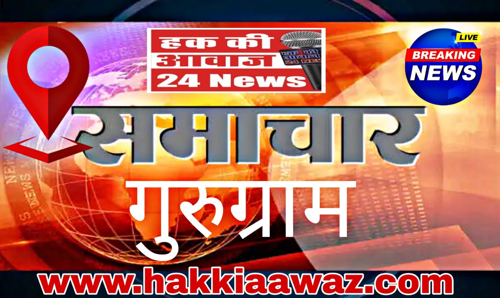 गुरुग्राम में हत्या के आरोपी गिरफ्तार, झज्जर में एक युवक की हत्या करके हुए थे फरार।।